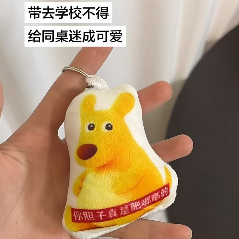 【You Have the Most Chubby Personality】Kangaroo Funny Sound-Making Keychain Backpack Pendant Viral Prank for Friends