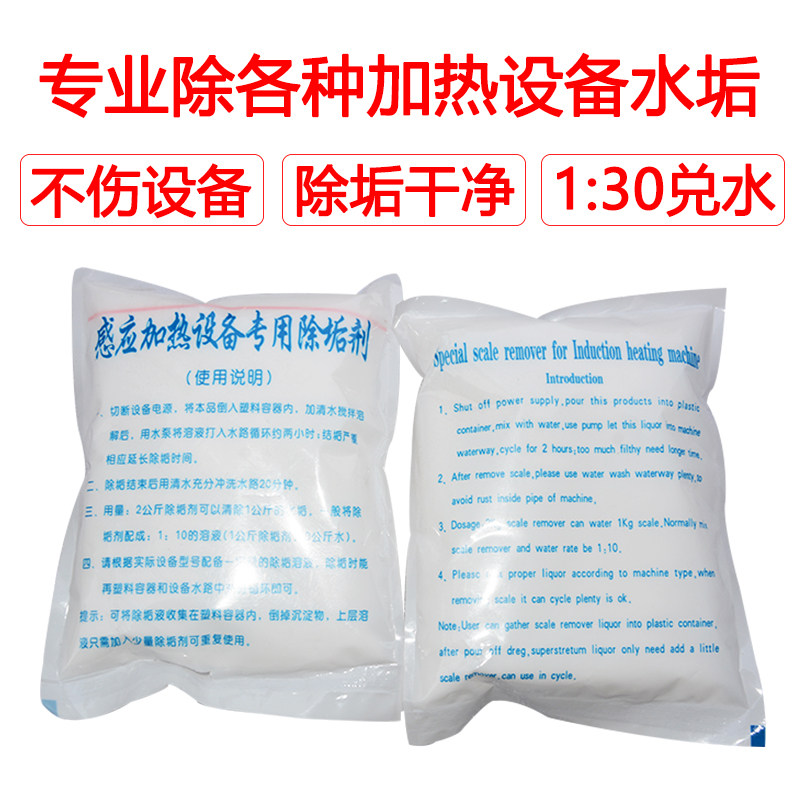 High frequency induction heating machine special descaling agent motherboard capacitor pedal heating ring scale industry cleaning copper tube