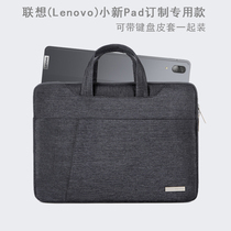 Lenovo Xiaoxin Pad Pro 12 6 11 5-inch tablet bag 11 PLUS portable inner bag bag cover