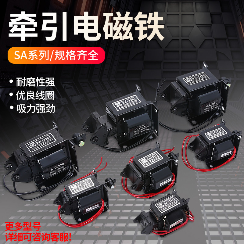 SA-2602 AC traction electromagnet 220V push-pull suction 2KG stroke 15MM