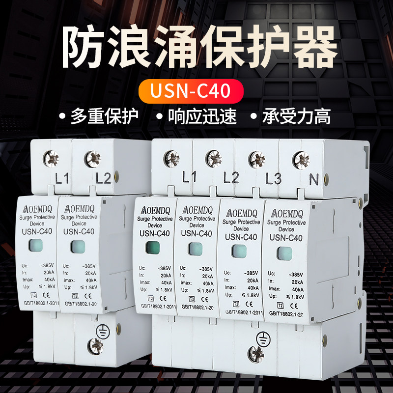 Lightning protection surge protector switch surge three-phase 20KA40KA 2P4P household photovoltaic 220V380V lightning protection