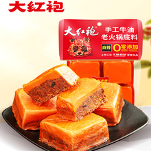 【大红袍】手工牛油老火锅底料360g
