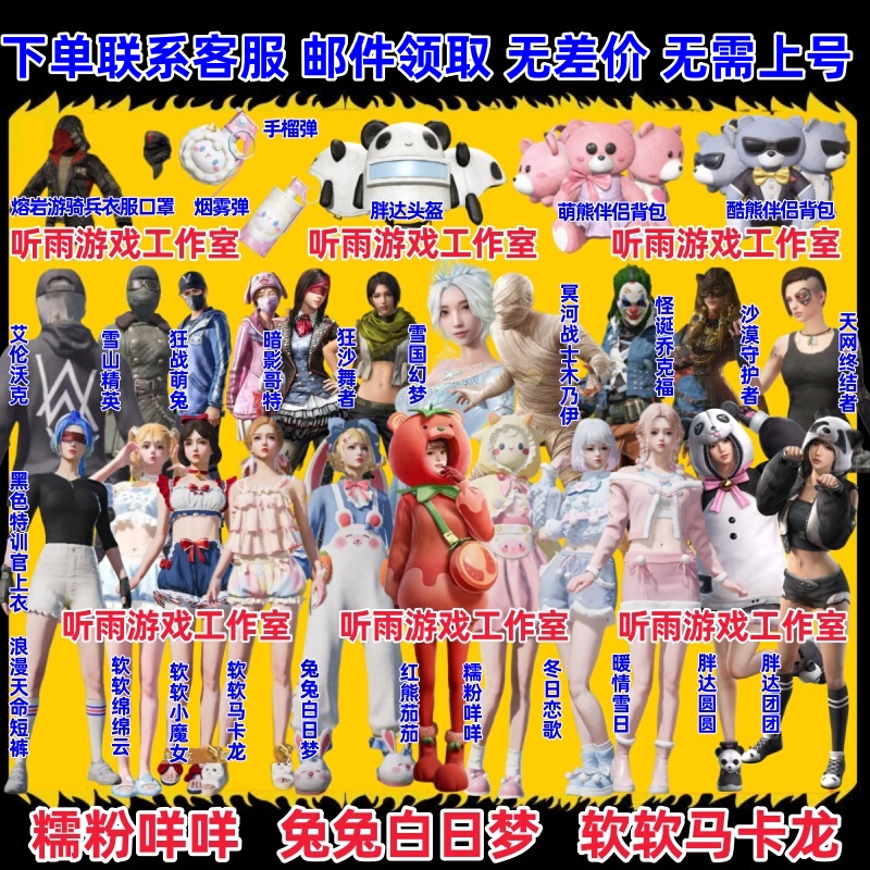 Peace Elite Pure White Joyful Shadow Goth Eye Mask Romantic Destiny Pink Bear Backpack Tomato Mummy Snow Country