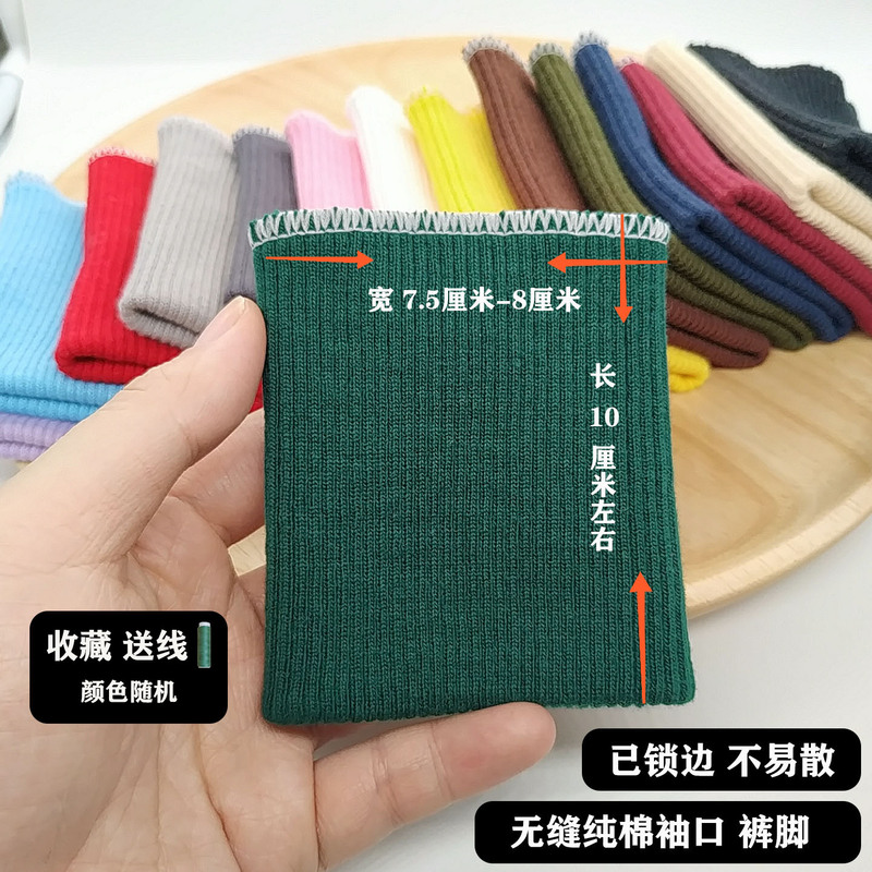 Knitted Pure Cotton Seamless Elastic Ribbed Cuffs, Ribbed Trouser Hems, Thickened Lengthening Magic Fake Cuffs, Auxiliary Fabric Knitted Pure Cotton Seamless Elastic Ribbed Cuffs, Ribbed Trouser Hems, Thickened Lengthening Magic Fake Cuffs, Auxiliary Fabric