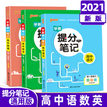 2021 version of PASS Xueba points Notes High School Chinese mathematics English 3 sets of high one high two high three national general full color comics graphic mind map handwriting annotation basic knowledge explanation