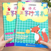 Compulsory education textbooks Chinese new characters third grade first volume 1 2 volumes synchronous Peoples Education Edition teaching materials Zhejiang Education Publishing House primary school students grade 3 last semester special new words exercise book tacit expert