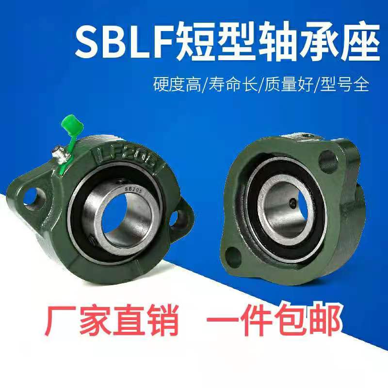 Outer spherical bearing with short foot diamond bearing seat SBLF202 203 204 205 206 207 208