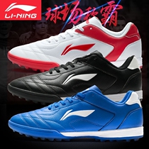 Li Ning football shoes tf broken Ding nails Adult youth wear-resistant non-slip sports shoes Professional training shoes lightweight