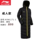 Li Ning qua đầu gối dài xuống áo khoác nam và nữ trong phần dài dày cỡ lớn qua đầu gối tay áo vịt trắng xuống áo khoác thể thao xuống