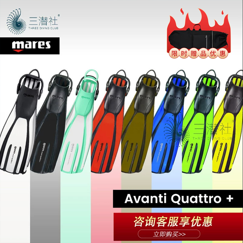 Mares Four-Line Diamond Avanti Quattro+ Diving Fins Professional Breaststroke Shoes Scuba Deep Diving for Men and Women Mares Four-Line Diamond Avanti Quattro+ Diving Fins Professional Breaststroke Shoes Scuba Deep Diving for Men and Women