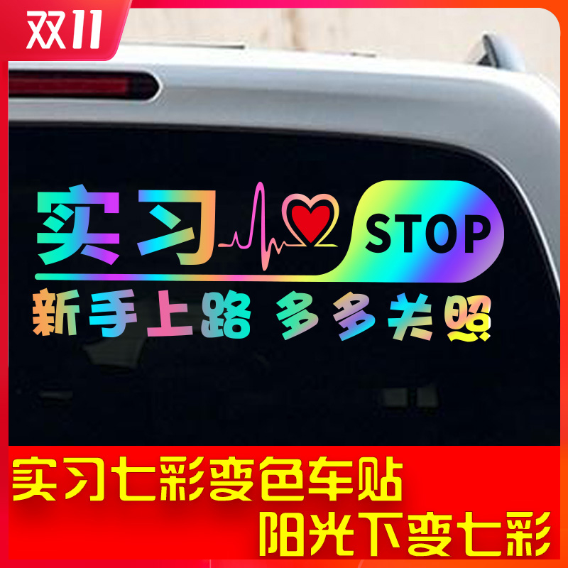New Hand Road Car Sticker Car Decoration Sticker Creative Tail Mark Personality Reflective Patches Shake-Up Female Driver Internship Sign