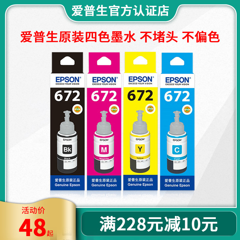 Epson Epson L360 T6721L351L310L455 Epson Original Ink 672L130L365