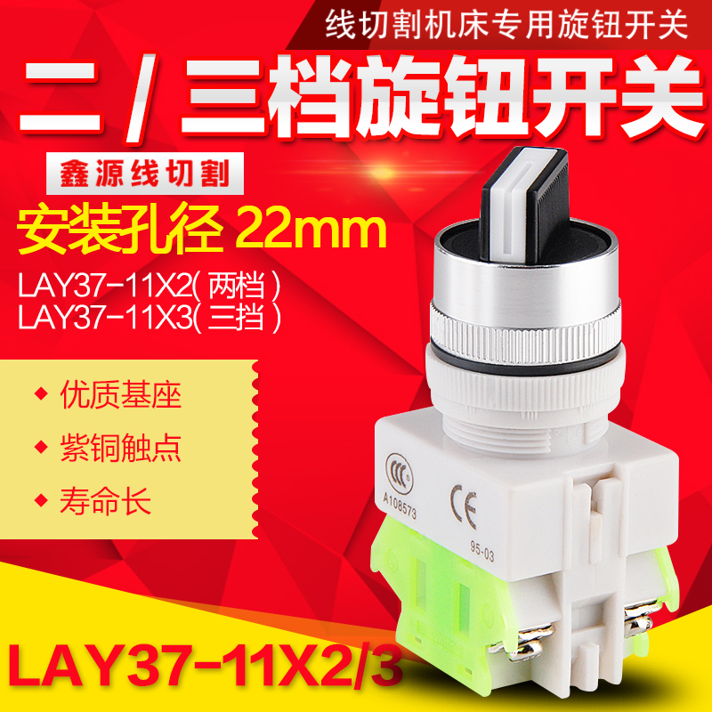 Wire cutting machine tool Electric special knob switch Two-gear four-foot switch pure copper electrocution mounting aperture 22mm