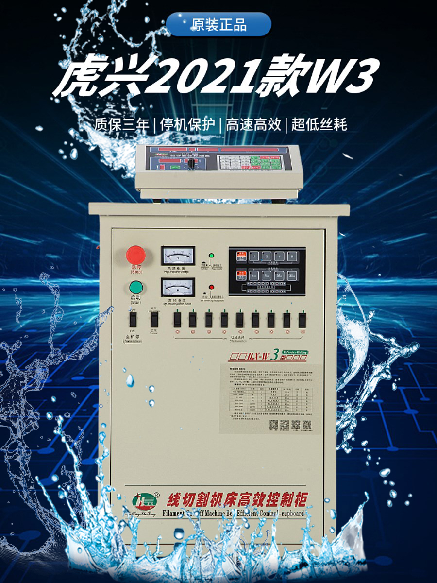 Wire cutting Huxing 2021 machine bed processing W3 control cabinet one-piece high-speed intelligent cabinet High-frequency stable original