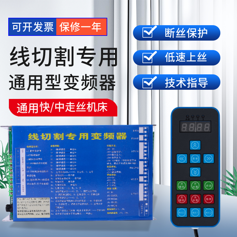 Wire-cutting universal frequency converter FAST WIRE GUIDE WIRE APPLICATION WITH HAND CONTROL BOX DELIVERY WIRE BARREL HAND CONTROL BOX UNIVERSAL