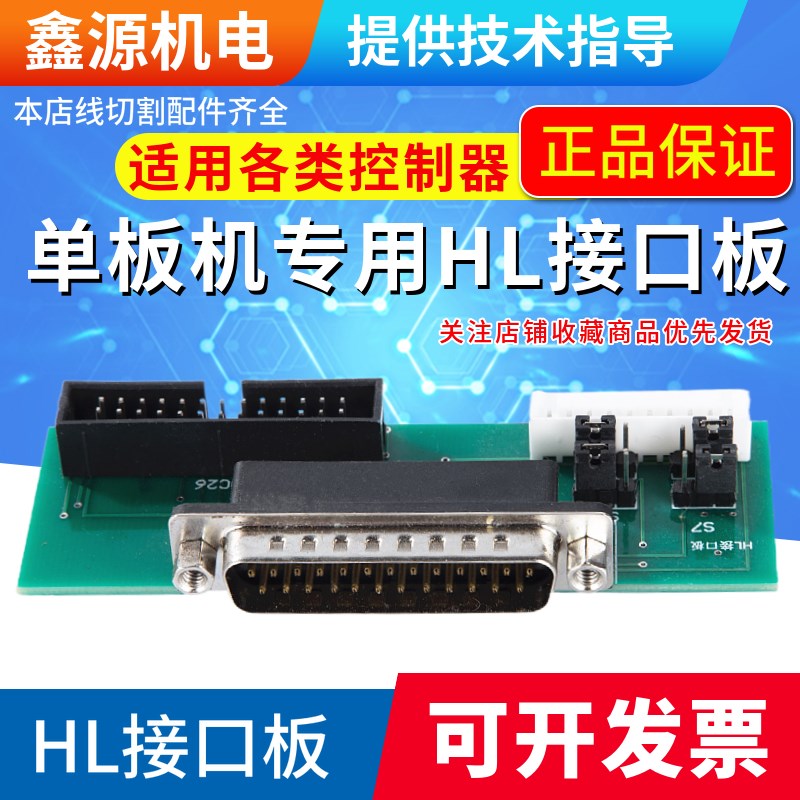 Linear cutting board machine controller special HL interface board original plant original assembly Fumao connector durable