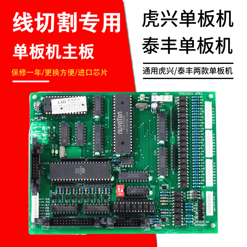 Wire-cutting Tiger Xingtai veneer machine Main board universal veneer machine Main board plug and play warranty for one year