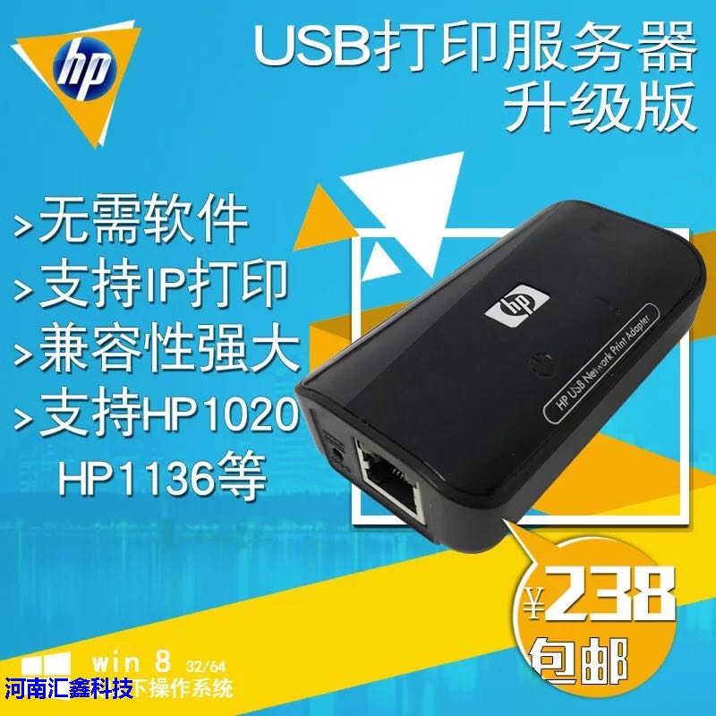 Wireless HP Q6275A USB Print Machine Server Shareware Internet Print Server Shareware