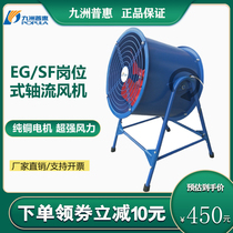 Jiuzhou Pratt & Whitney axial flow fan EG-SF post-type exhaust fan strong pipeline ventilation industrial floor exhaust fan