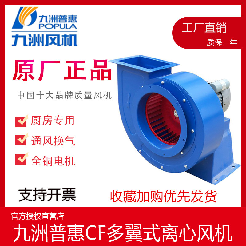 Jiuzhou Pratt & Whitney CF centrifugal fan hotel kitchen dedicated smoke exhaust fan exhaust fan strong industrial vacuuming