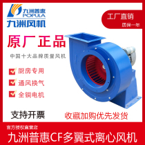 Jiuzhou Pratt & Whitney CF centrifugal fan hotel kitchen dedicated smoke exhaust fan exhaust fan strong industrial vacuuming