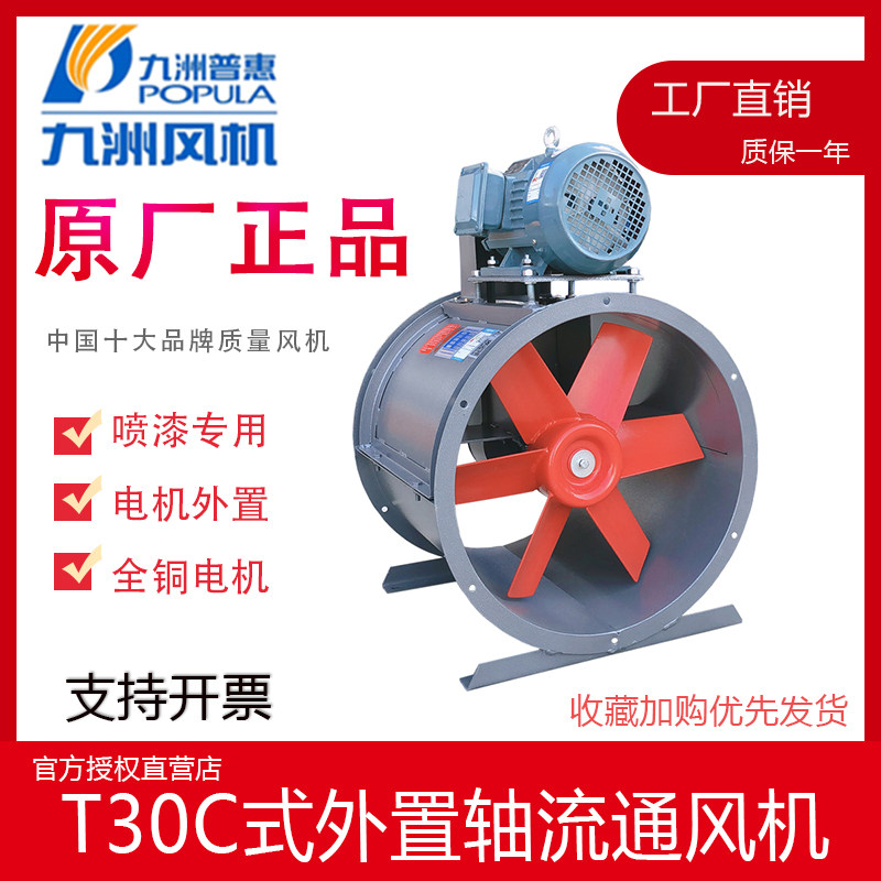 Jiuzhou Pratt & Whitney T30 motor external explosion-proof axial flow fan 380V industrial spray room water curtain cabinet exhaust fan
