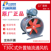Jiuzhou Pratt & Whitney T30 motor external explosion-proof axial fan 380V industrial painting room water curtain cabinet exhaust fan