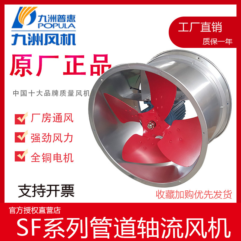 Jiuzhou Pratt & Whitney SF axial fan 220V kitchen smoke exhaust special industrial cylinder pipe exhaust fan 380V