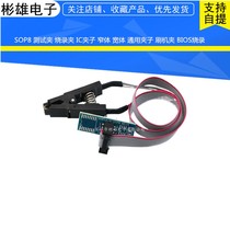 SOIC8 SOP8 test clip free chip test burning seat clip wide and narrow body universal adapter board
