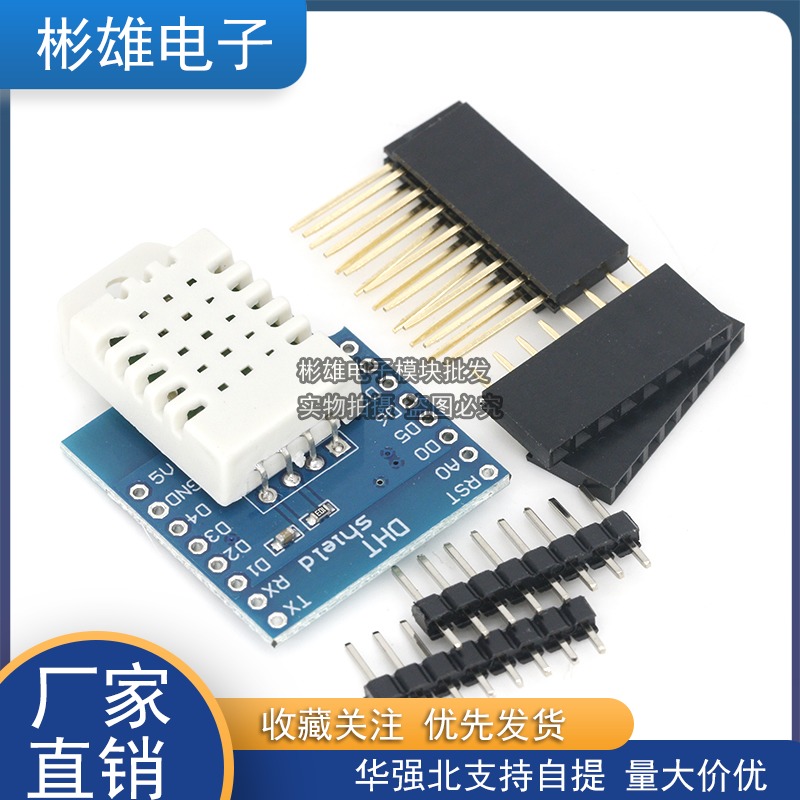DHT22 high-precision digital temperature and humidity sensor module DHT Pro Shield expansion board