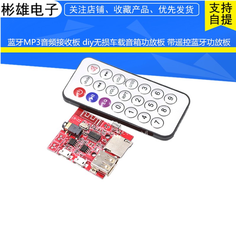 Bluetooth MP3 Audio receiver board diy without distortion car speaker amplifier Bluetooth 4 1 circuit board decoding module
