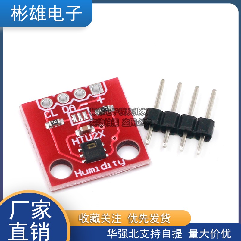 HTU21D temperature and humidity sensor sensor module replaces simple SHT15 high precision sensor