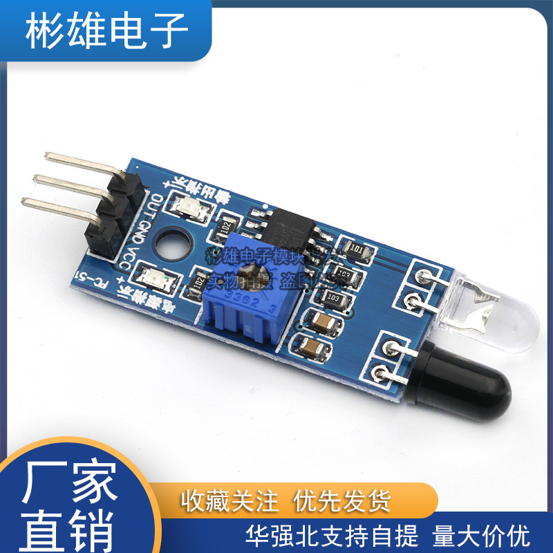 Infrared barrier module, obstacle avoidance car, obstacle avoidance sensor, black and white line recognition, adjustable distance
