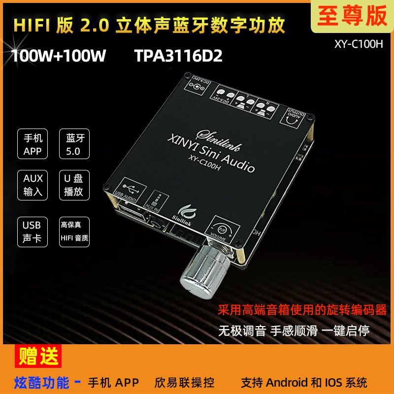 XY-C100H 100W HIFI level stereo Bluetooth digital power amplifier board module TPA3116 XINYI
