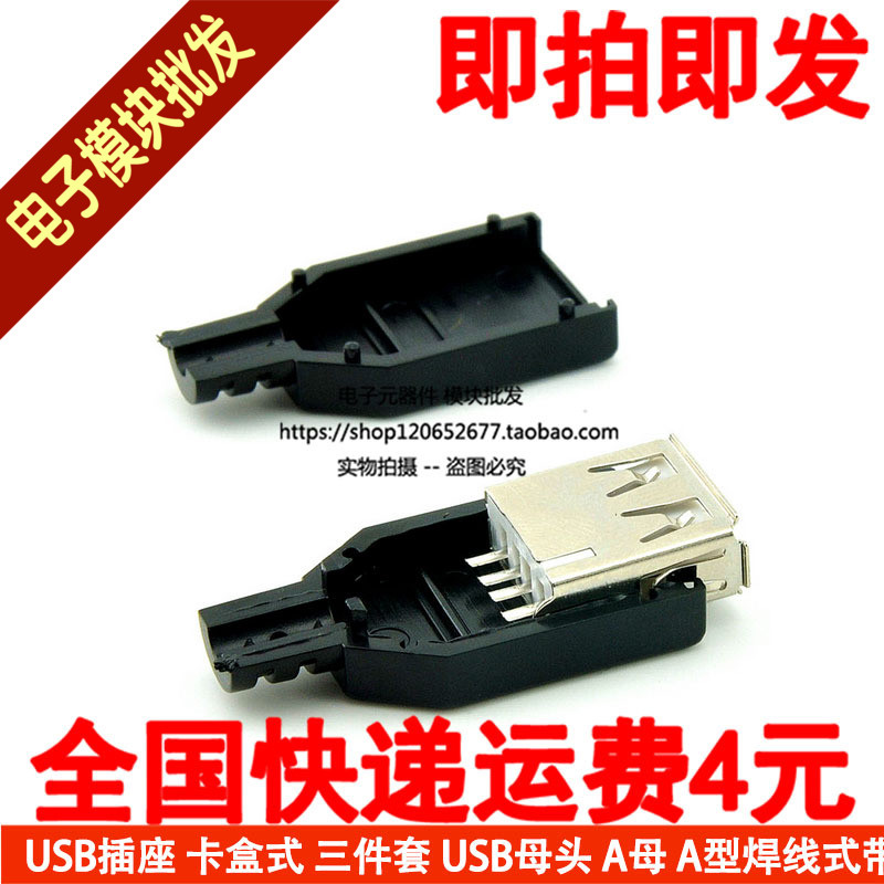USB Socket Card Cassette three sets USB female head A mother A type welded wire style with plastic housing