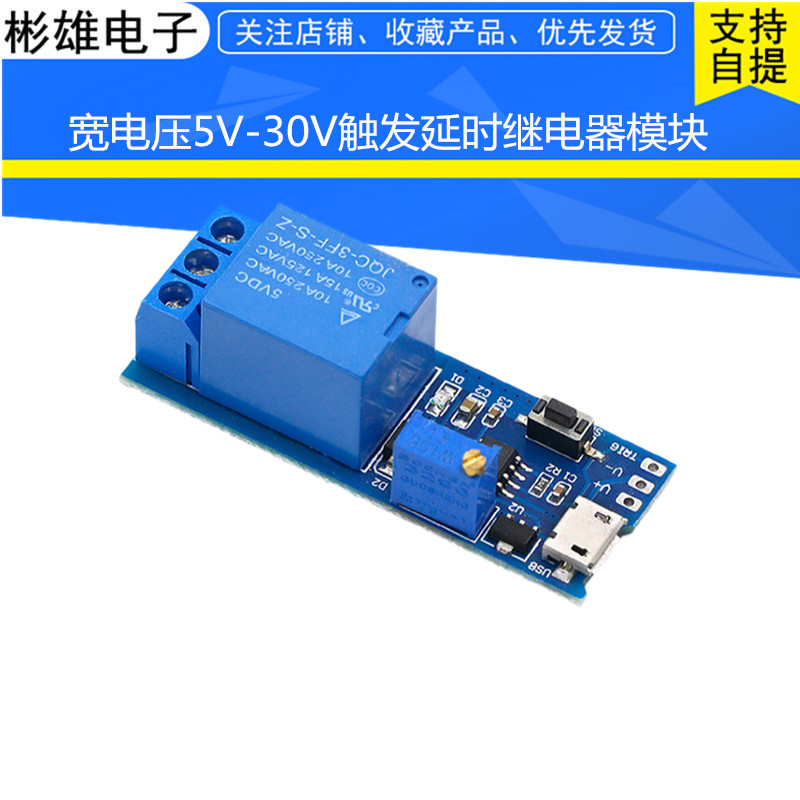 Wide voltage 5V-30V trigger delay relay module Timer delay conduction delay switch K7