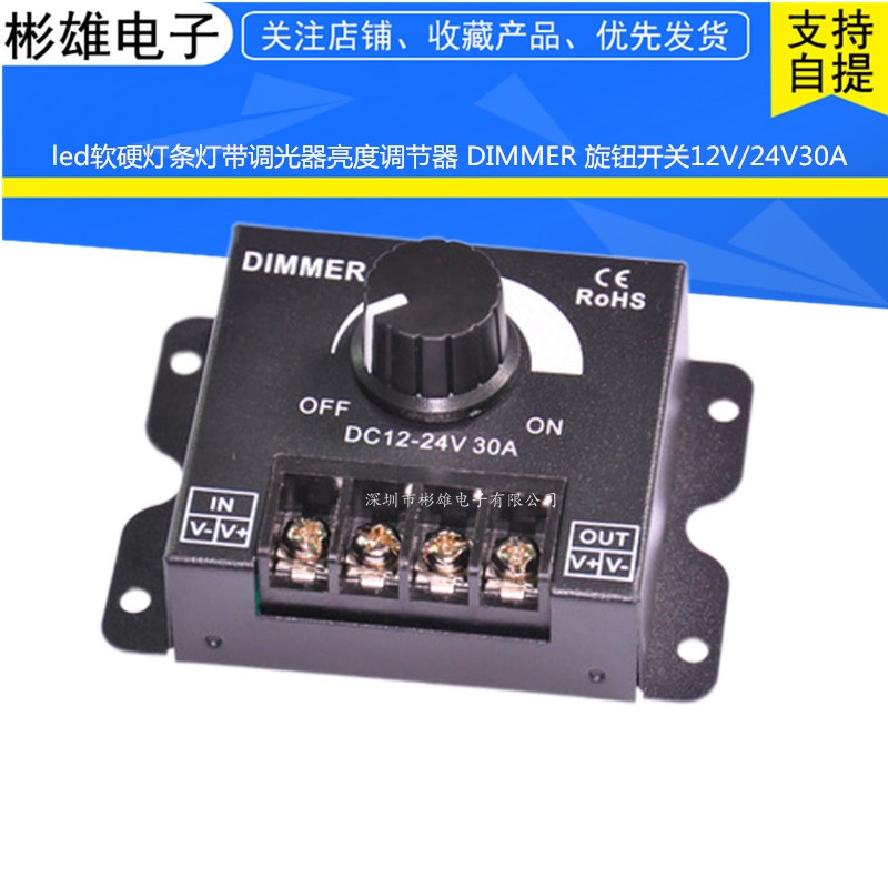 Led and soft light strip lamp with dimmer brightness regulator DIMMER knob switch 12V 24V30A-Taobao