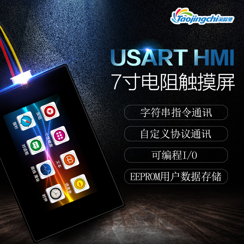 7 inch Enhanced with shell USART HMI serial screen configuration screen extension IO EEPROM TFT LCD screen
