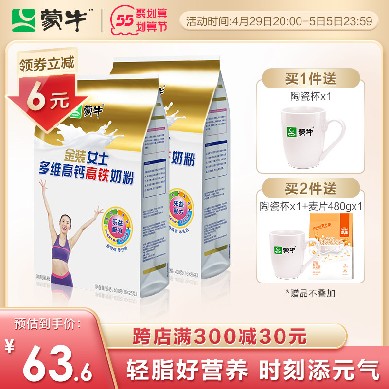 Monbull Gold Dress Lady Milk Powder 400g * 2 Multidimensional High Calcium High-speed Rail Bagged Adult Female Schoolgirl Nutritional Milk Powder