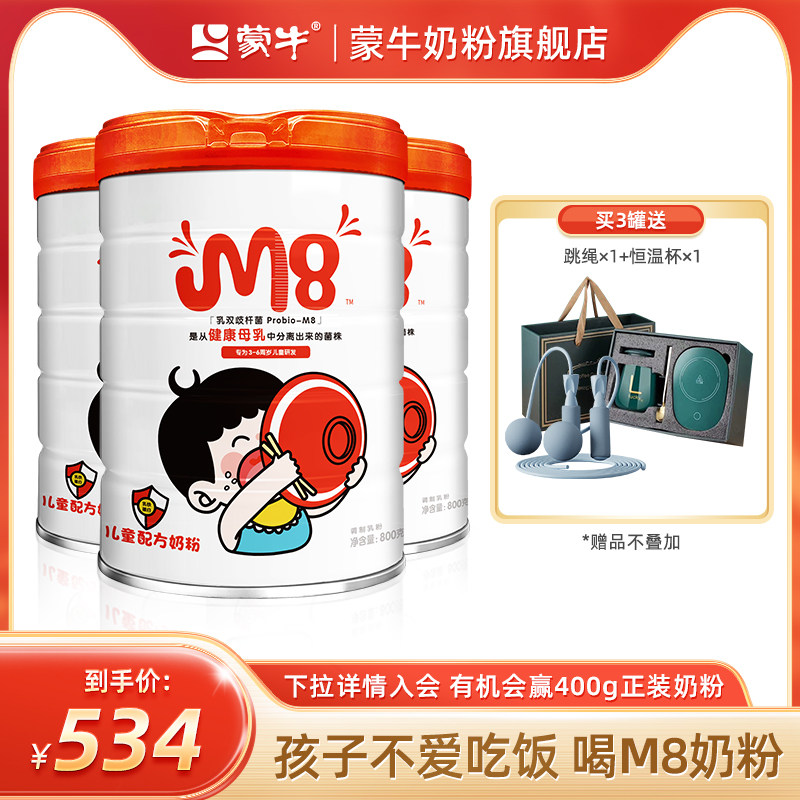 Monbull M8 Children Formula Milk Powder 800g * 3 4 Segment Nutritional Punch Probiotics-Taobao