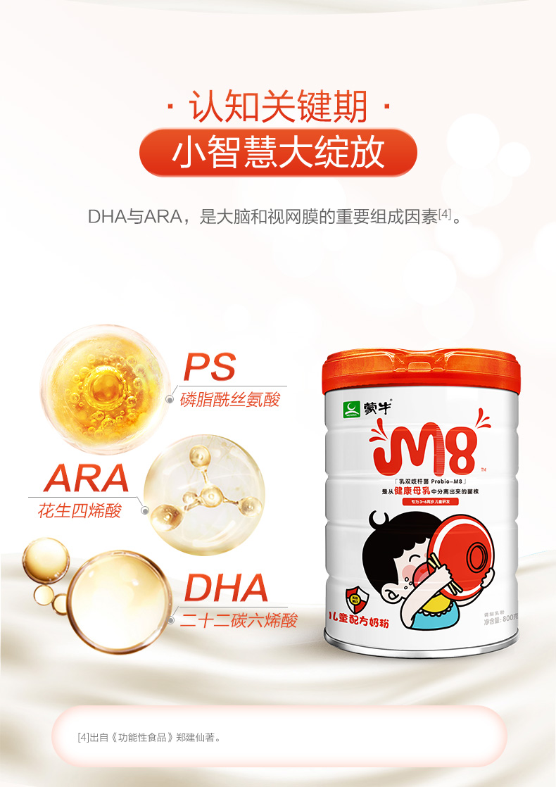 邓超同款！蒙牛干饭娃M8儿童奶粉800g