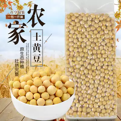 Farm soil soybeans making soy milk Soybeans Non-genetically modified self-growing Northeast small yellow beans 2020 New Soybeans 430g