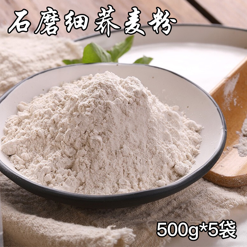 Stone Grinding Buckwheat Flour 500g * 5 bags Home pure buckwheat noodles Jo wheat noodles No Add sucrose Fat Low Liter Sugar Fat Minus