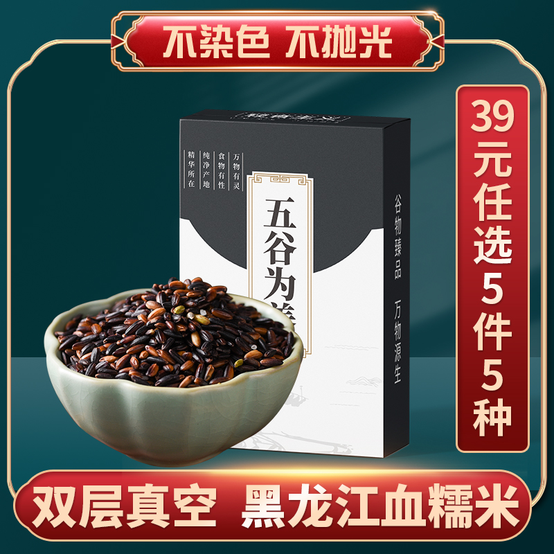 Northeast Penghua Rice New Milk Tea Shop for Black Rice Miscuit Miscellaneous Grain Cooking and Rice