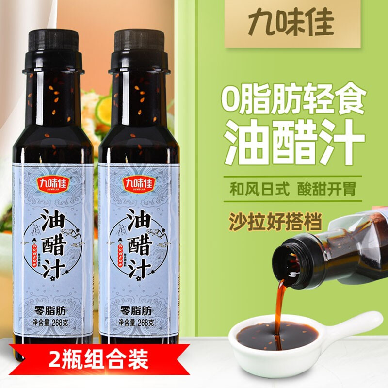 Oil Vinegar Juice Boiled Vegetable 0 Fat Fitness Low-fat Sauce Salad Sauce Fruit Butter Vegetable Sushi Home Dip ZERO