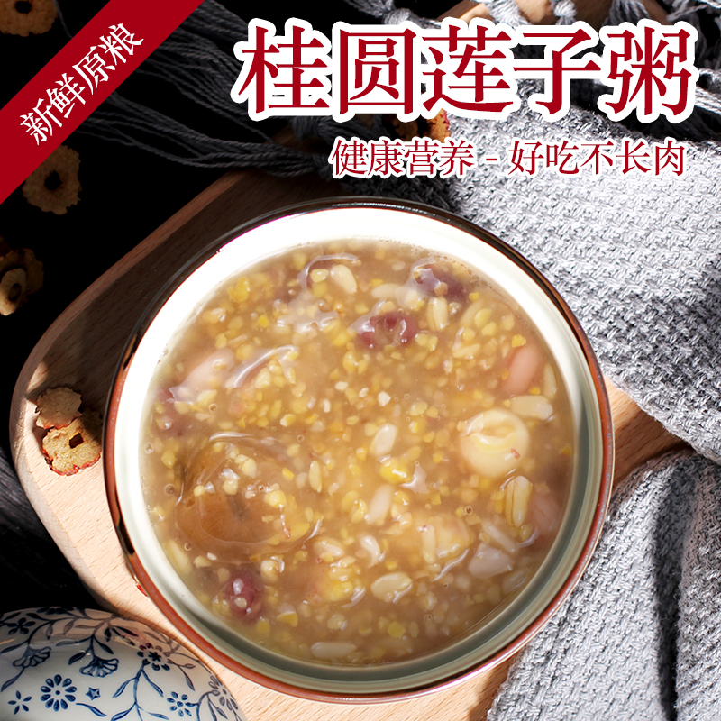 Longan lotus seed eight treasures porridge raw material grain porridge small package combination moon pregnancy coarse cereals nutrition breakfast