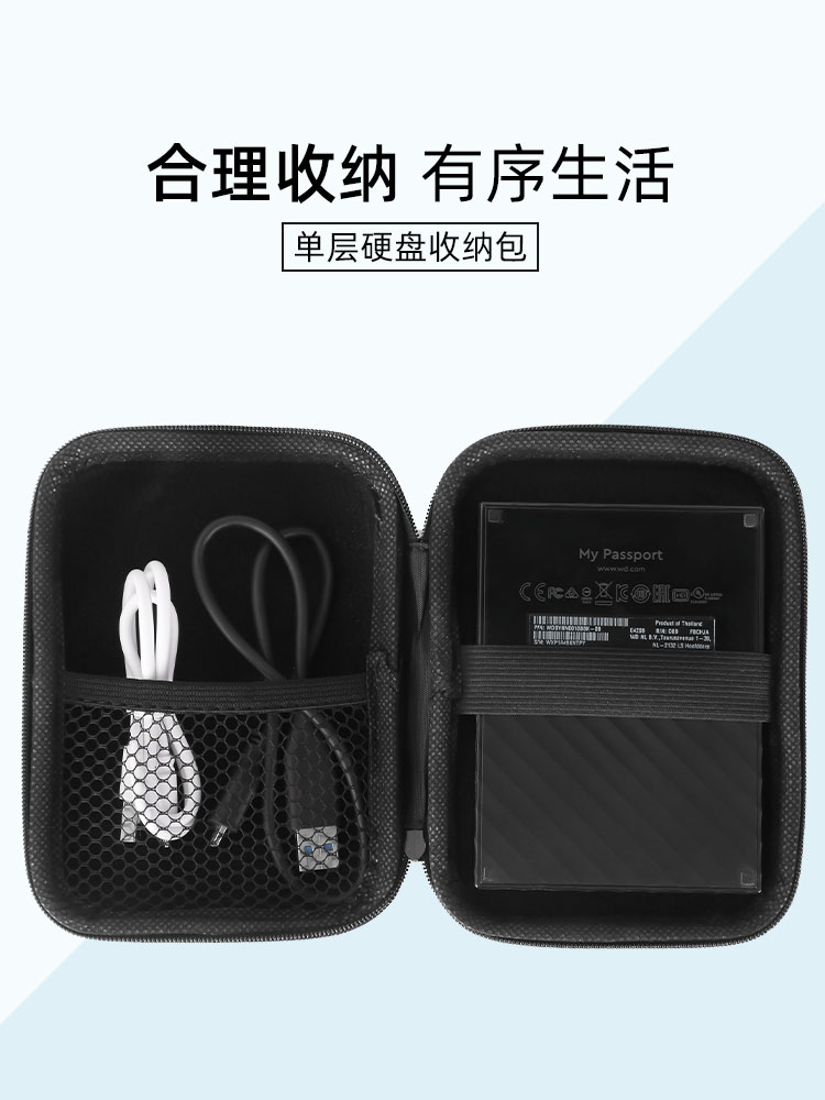 Portable hard disk bag Protective case Data cable Wire finishing storage box Protection shockproof anti-drop headset Pen drive Mobile charging charger Mouse Mini power cord Hard shell portable digital storage bag