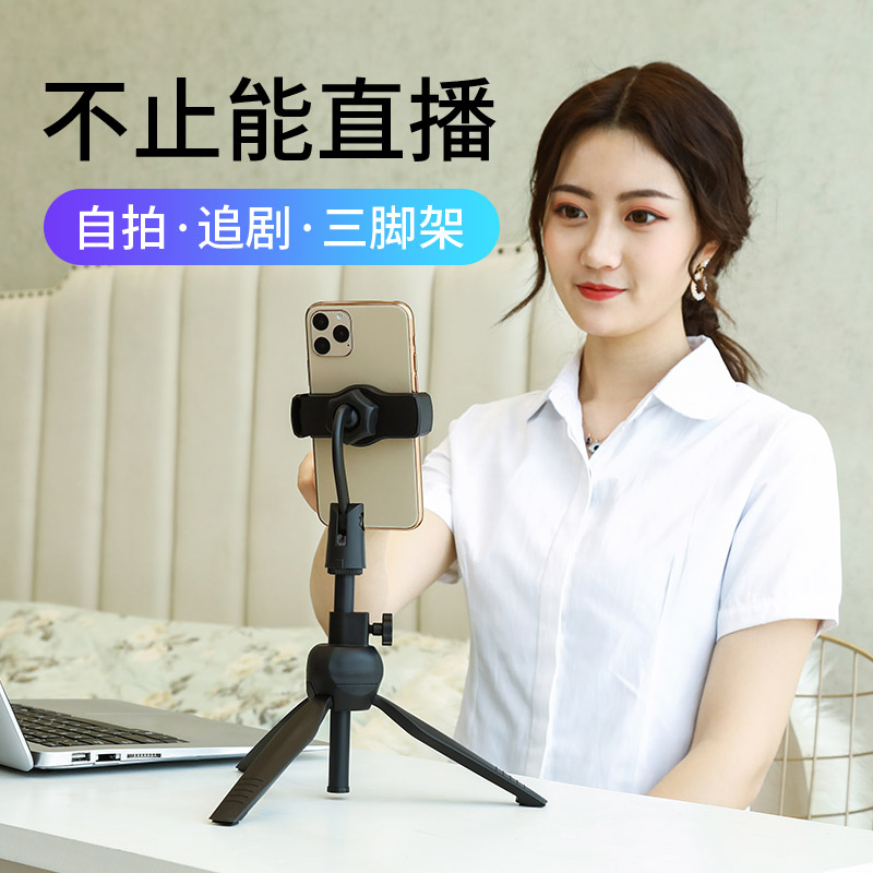 Mobile live tripod, desktop support frame, universal self-timer, multi-functional web celebrity, outdoor portable and adjustable tripod camera stand, shooting clip online class video