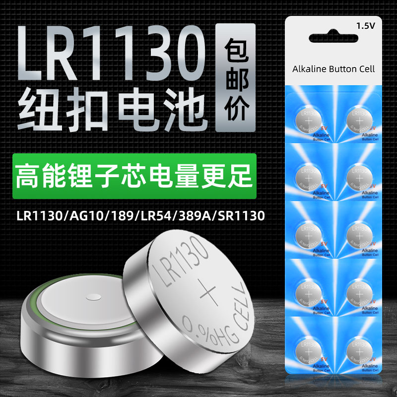 Electronic lithium battery button BATTERY AG10 Watches LR1130 Car Key 389 Toy Electronic Grain 3V Computer Motherboard Remote SR1130 Universal 189 Body Weight Calculator