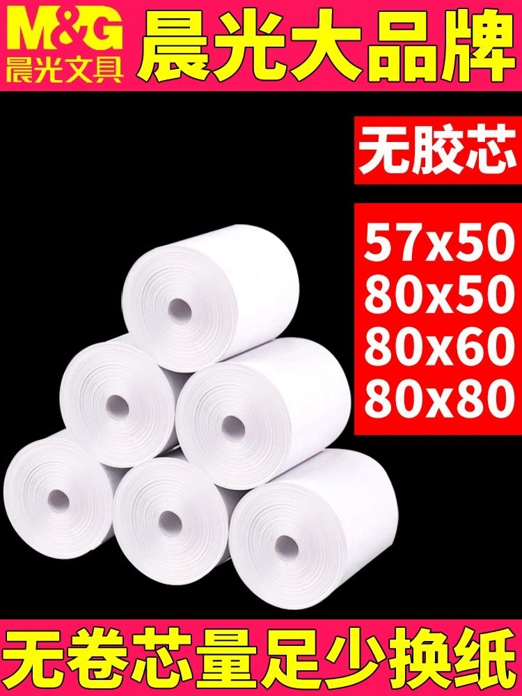 Morning Light Thermo-Sensitive Cashier Paper Beauty Group Supermarket 57x40x30x80x50x60 Restaurant Kitchen Rear Takeaway Machine Queuing-Taobao